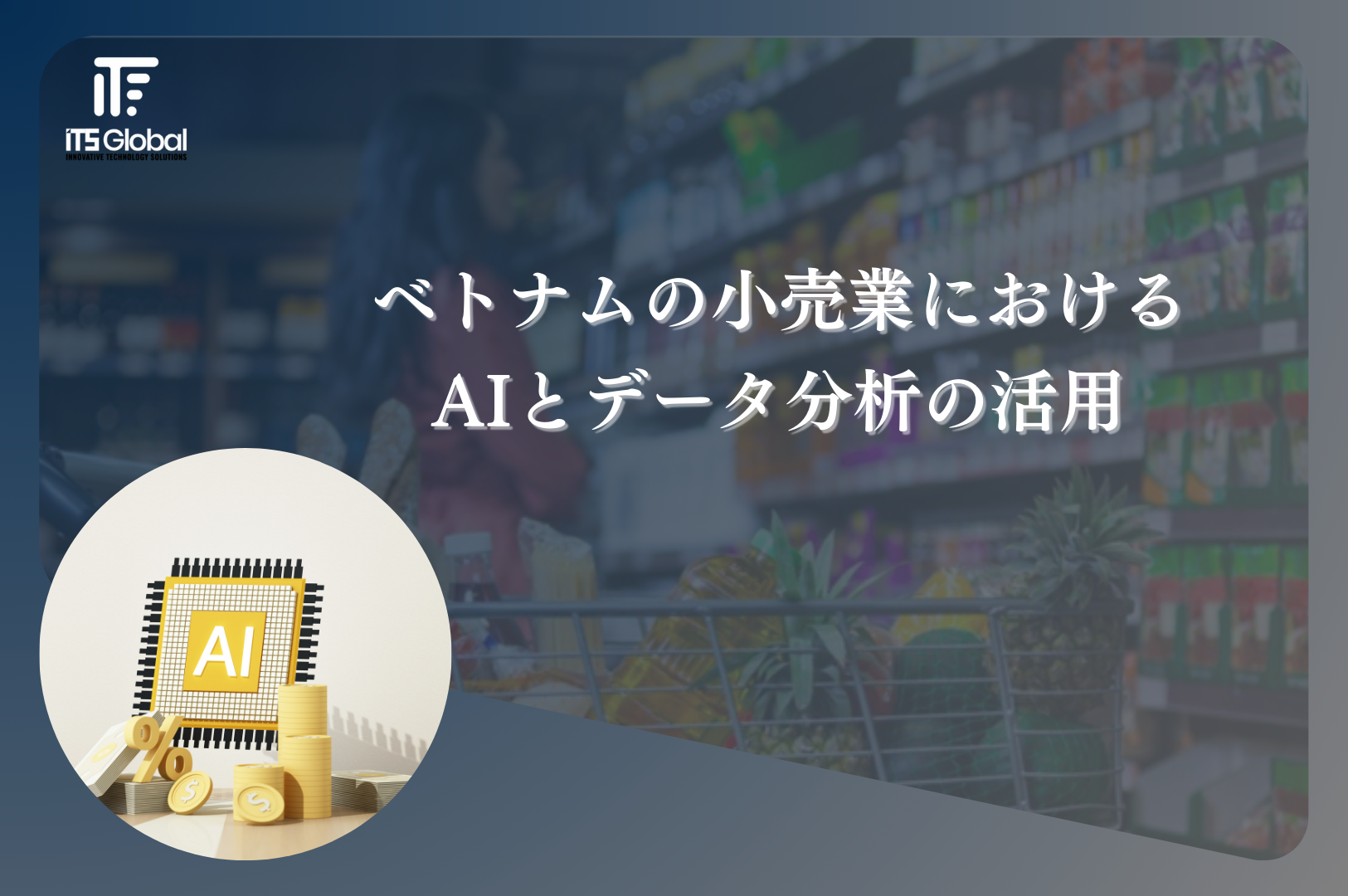 AIの応用とデータ分析