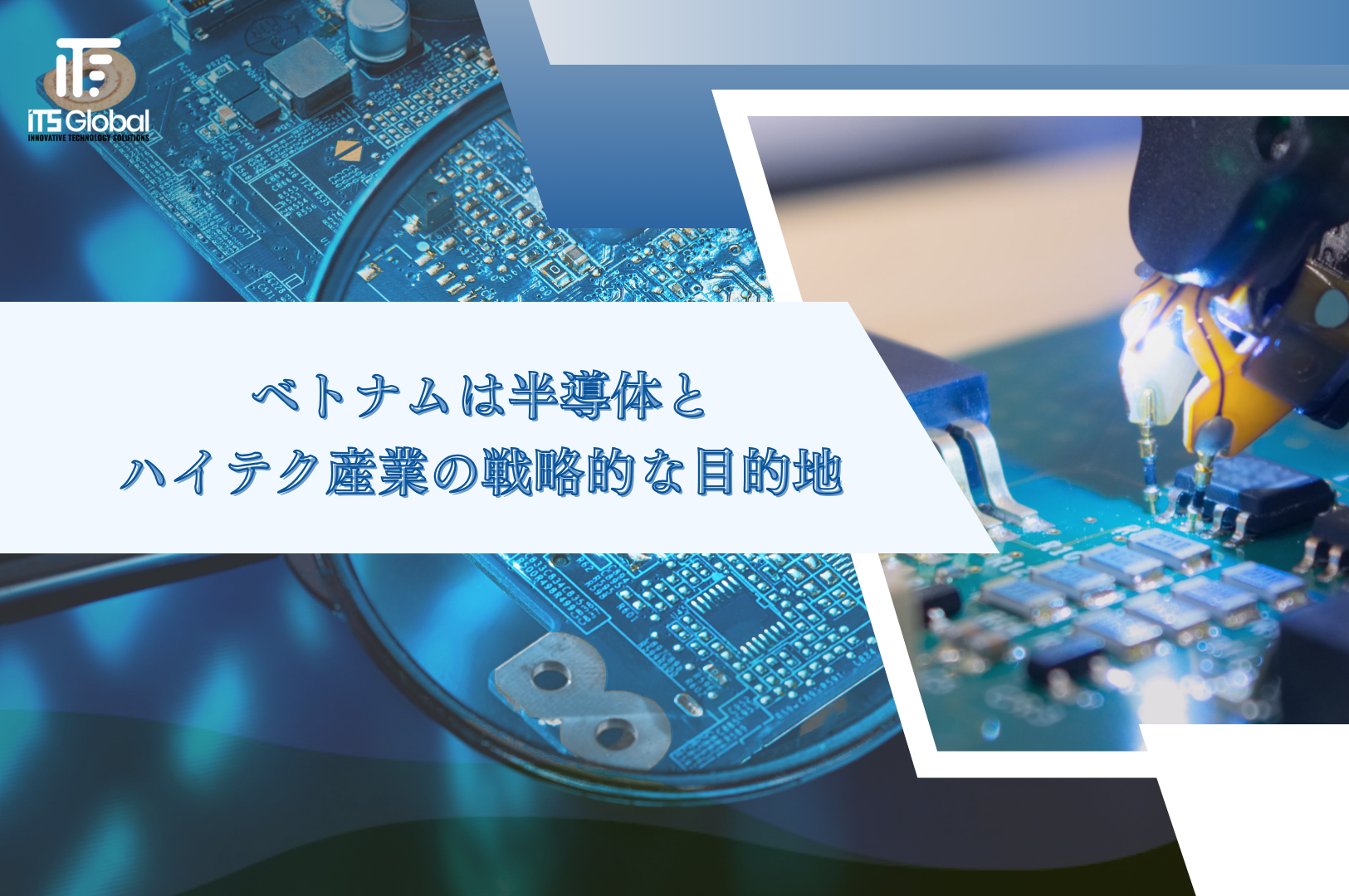 半導体産業