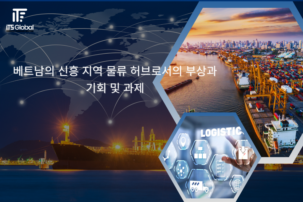 베트남 물류