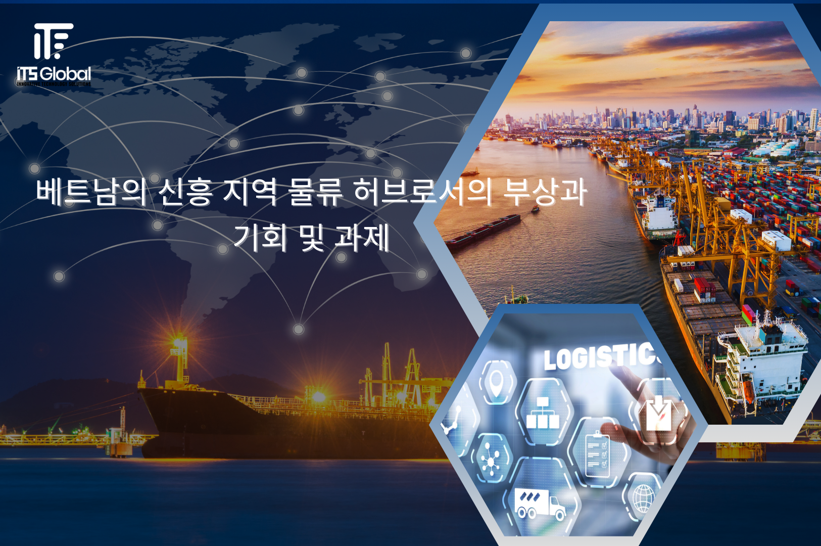베트남 물류