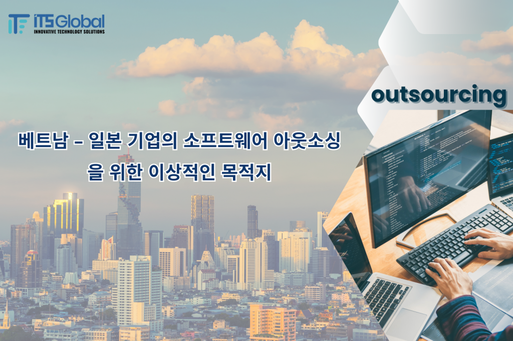 아웃소싱 소프트웨어