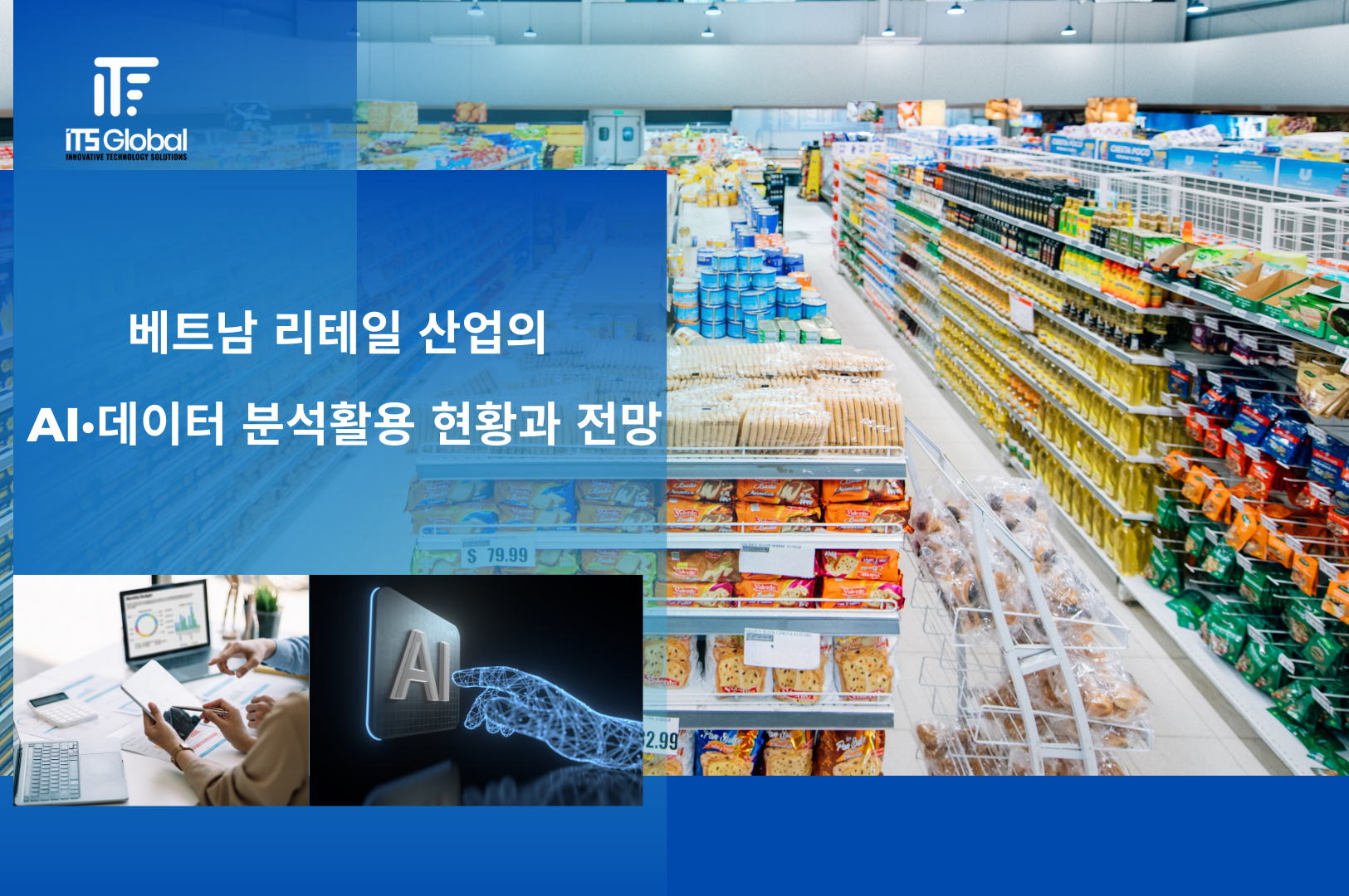 AI 및 데이터 분석 적용