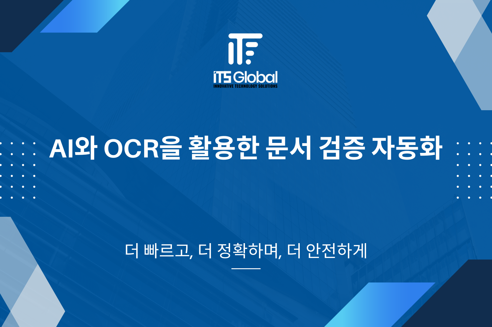 AI와 OCR