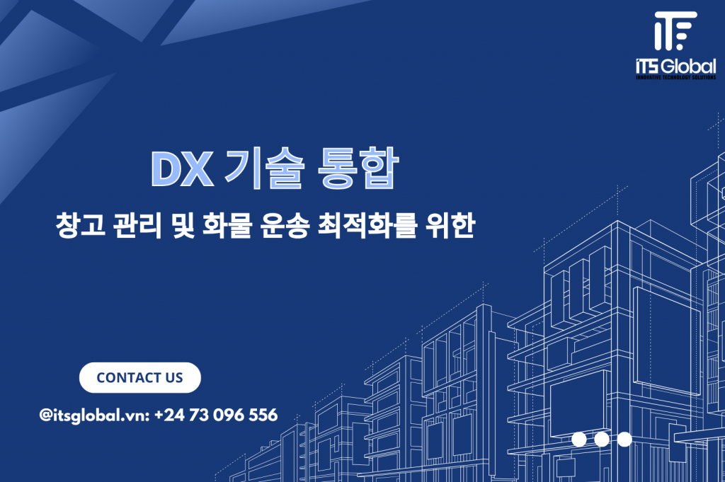 DX 기술