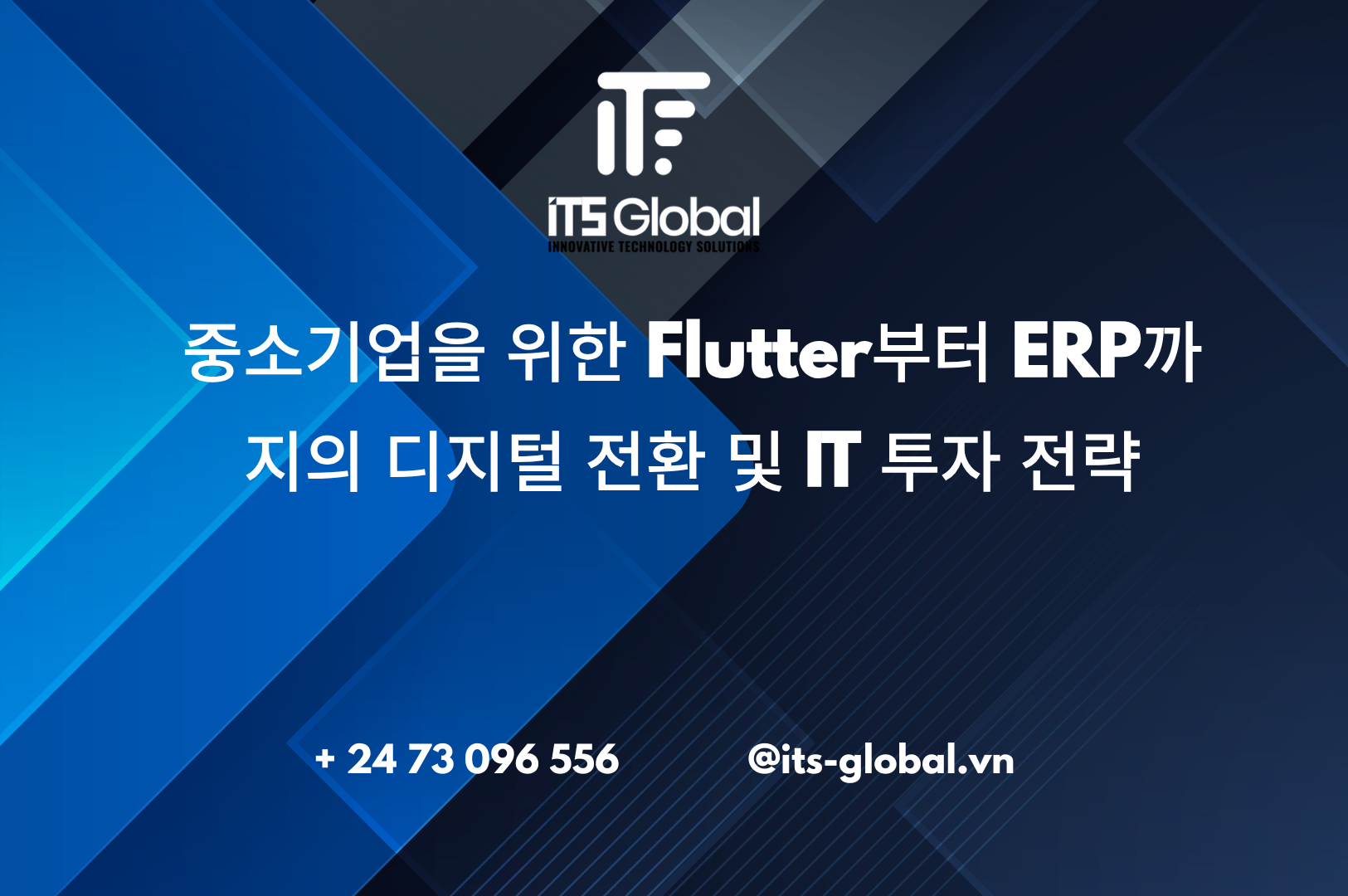 Flutter에서 ERP까지