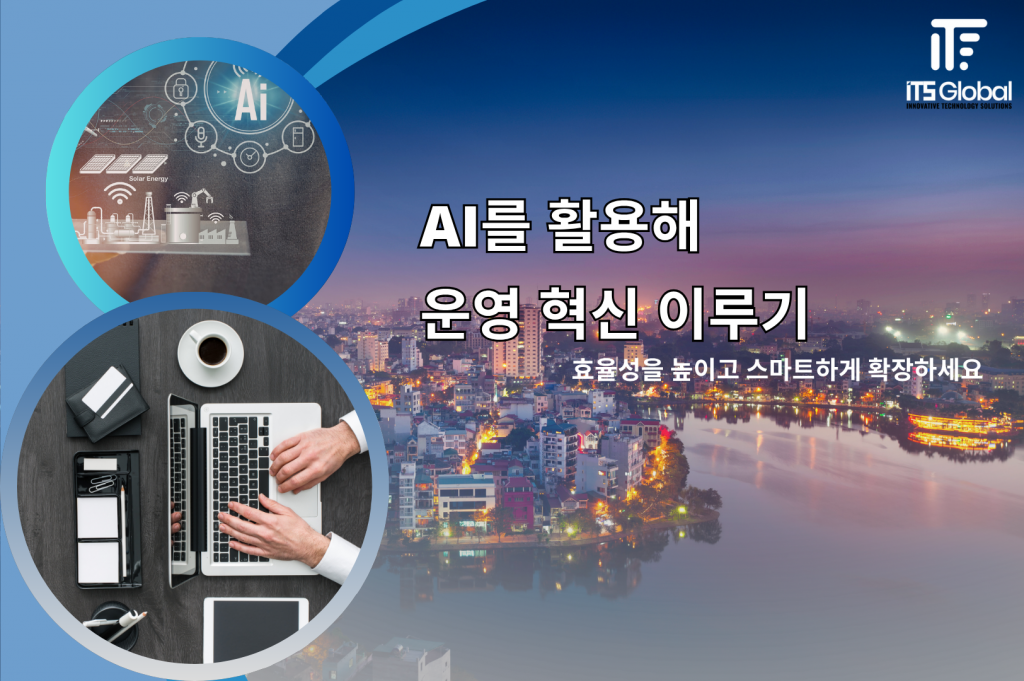 AI를 활용하다