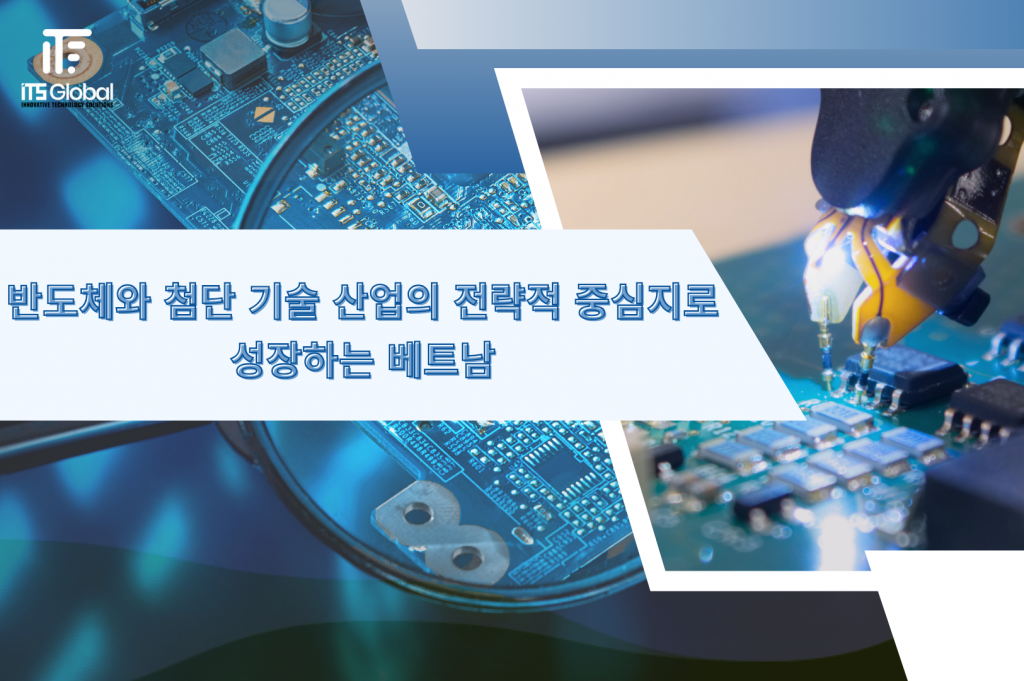 반도체 산업