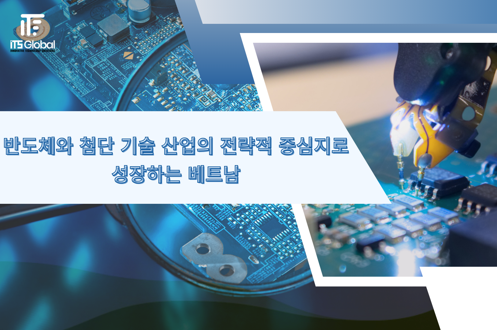 반도체 산업
