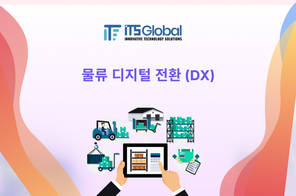 DX 기술 통합