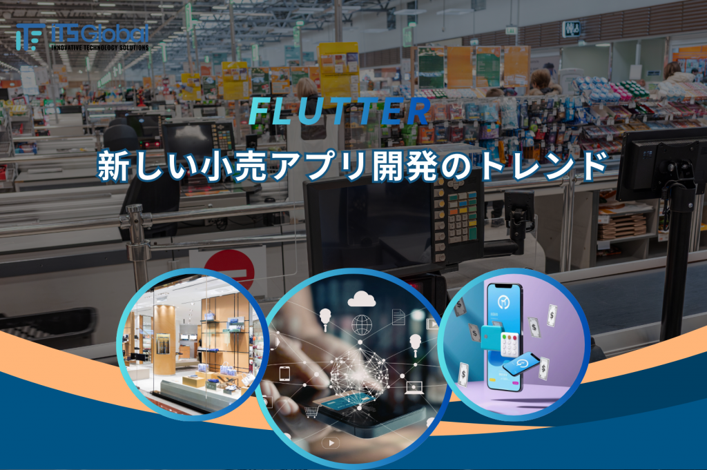 小売アプリ