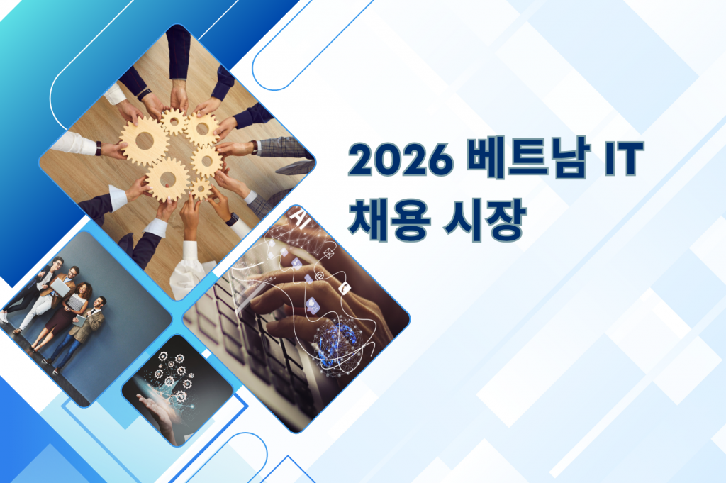 베트남 IT 산업